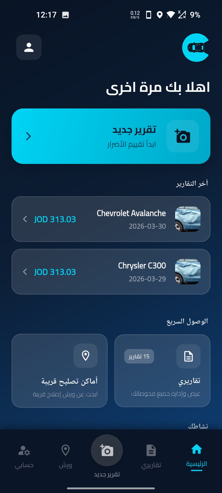 Share/export report screen